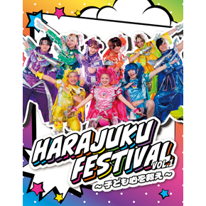 Harajuku Festival vol.1 〜子ども心を救え〜