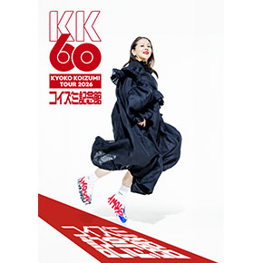 小泉今日子