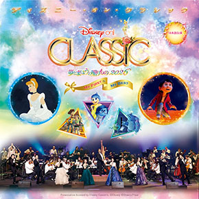 ディズニー・オン・クラシック