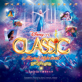 ディズニー・オン・クラシック